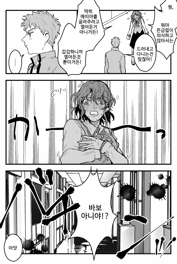 (fate)미역이 여고생인 만화.manga - 이미지 3