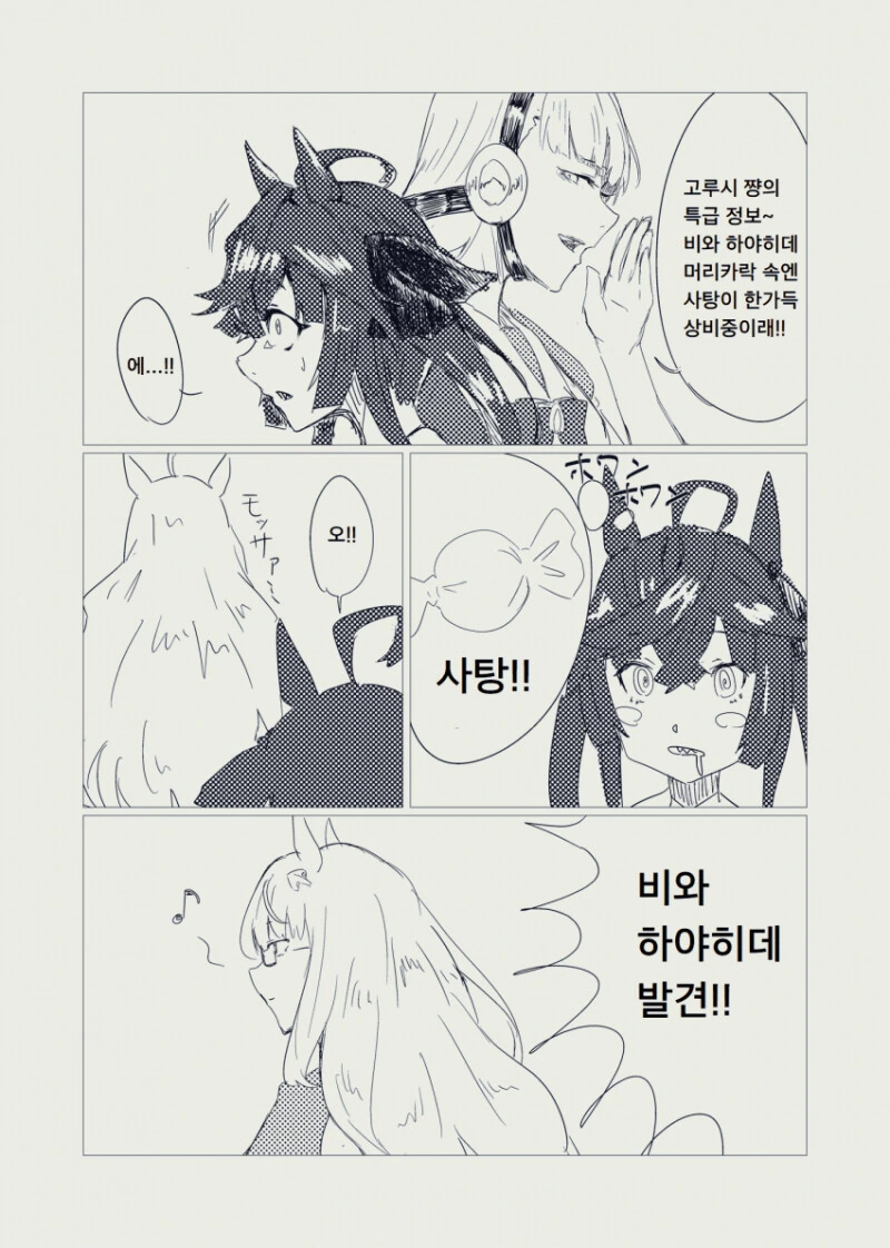 말딸) 비와의 머리카락 속.manhwa