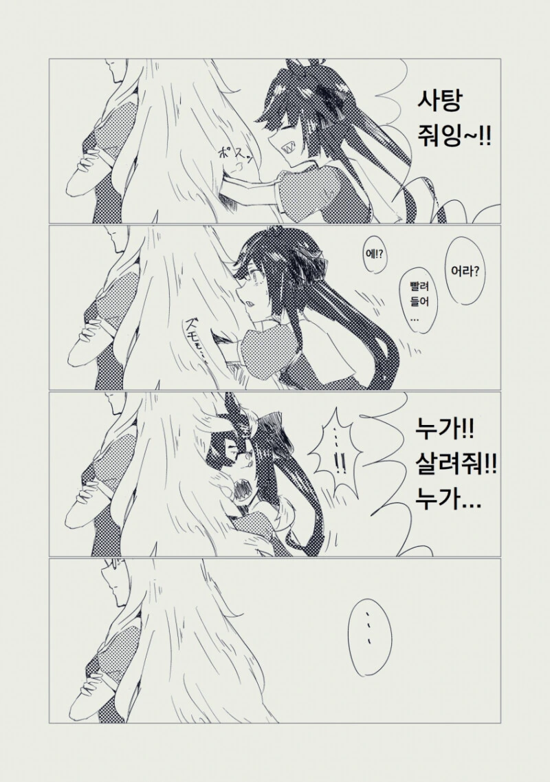 말딸) 비와의 머리카락 속.manhwa - 이미지 2