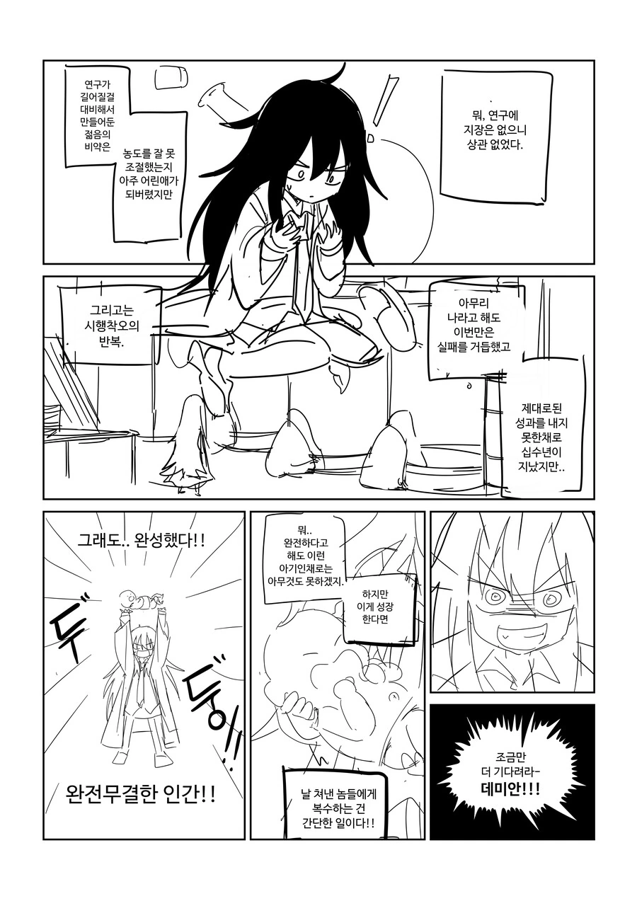 매드 사이언티스트가 생명창조 하는 Manhwa - 이미지 3