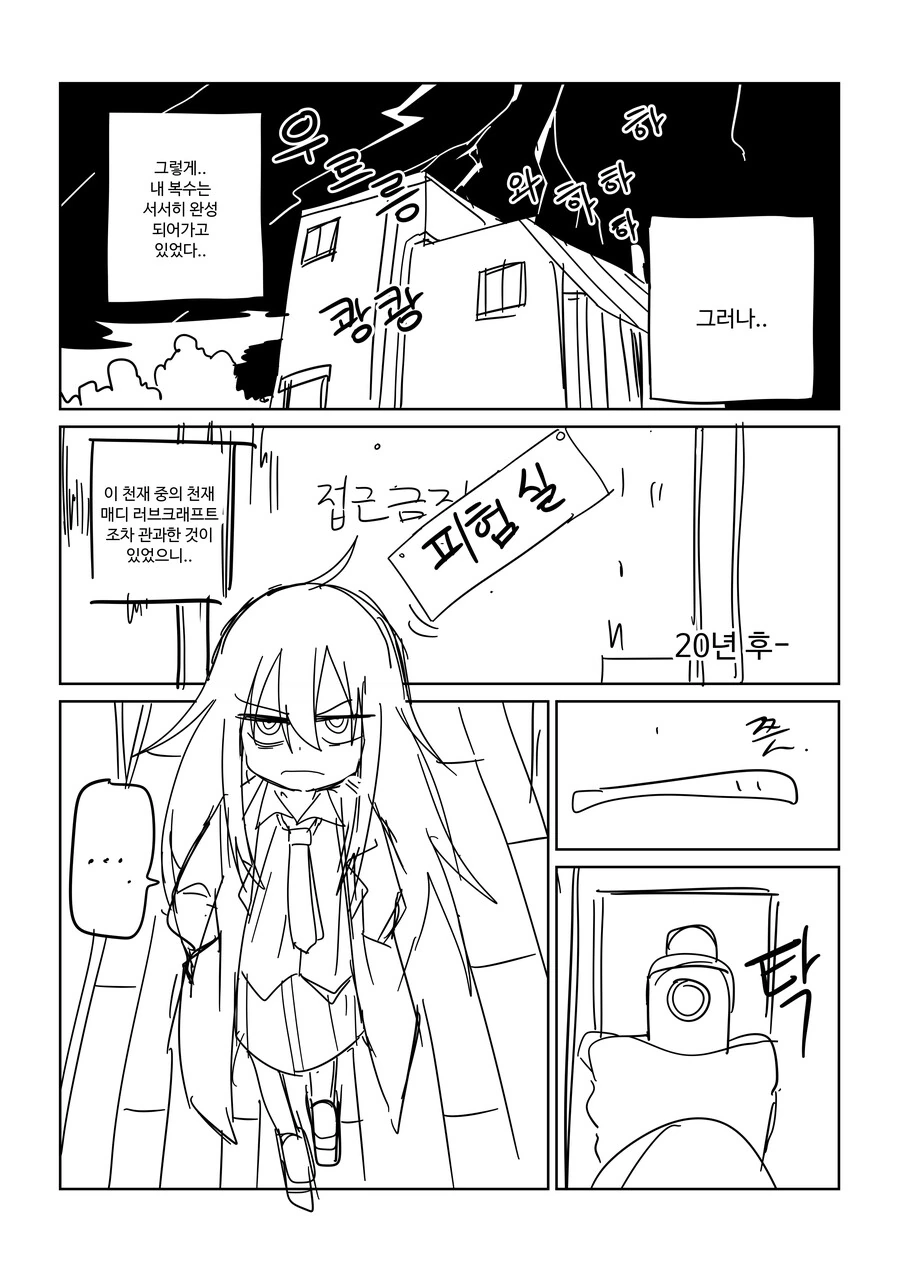 매드 사이언티스트가 생명창조 하는 Manhwa - 이미지 4