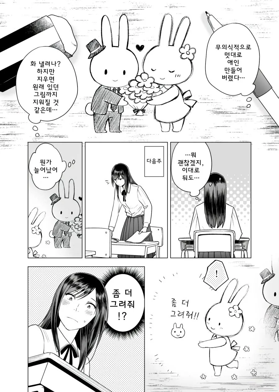 키가 큰 여자와 강아지계 남자.manhwa - 이미지 4