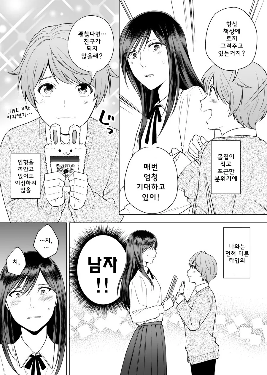 키가 큰 여자와 강아지계 남자.manhwa - 이미지 6