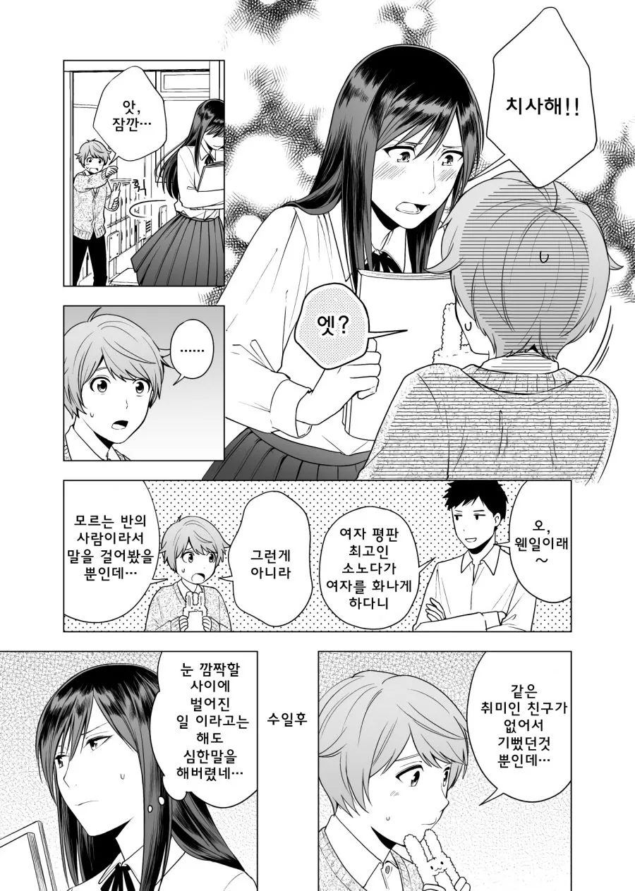 키가 큰 여자와 강아지계 남자.manhwa - 이미지 7