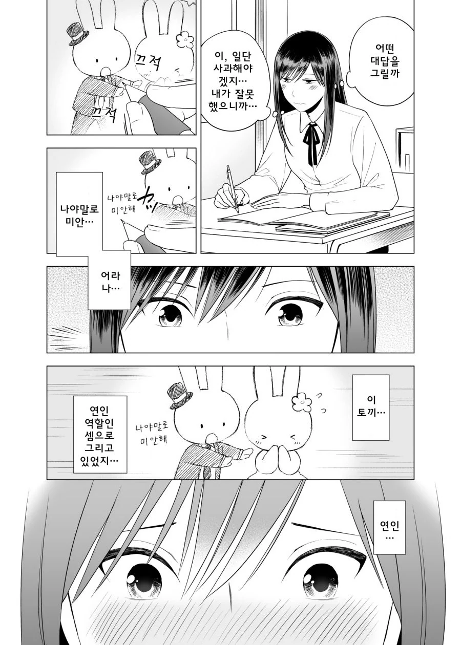 키가 큰 여자와 강아지계 남자.manhwa - 이미지 9