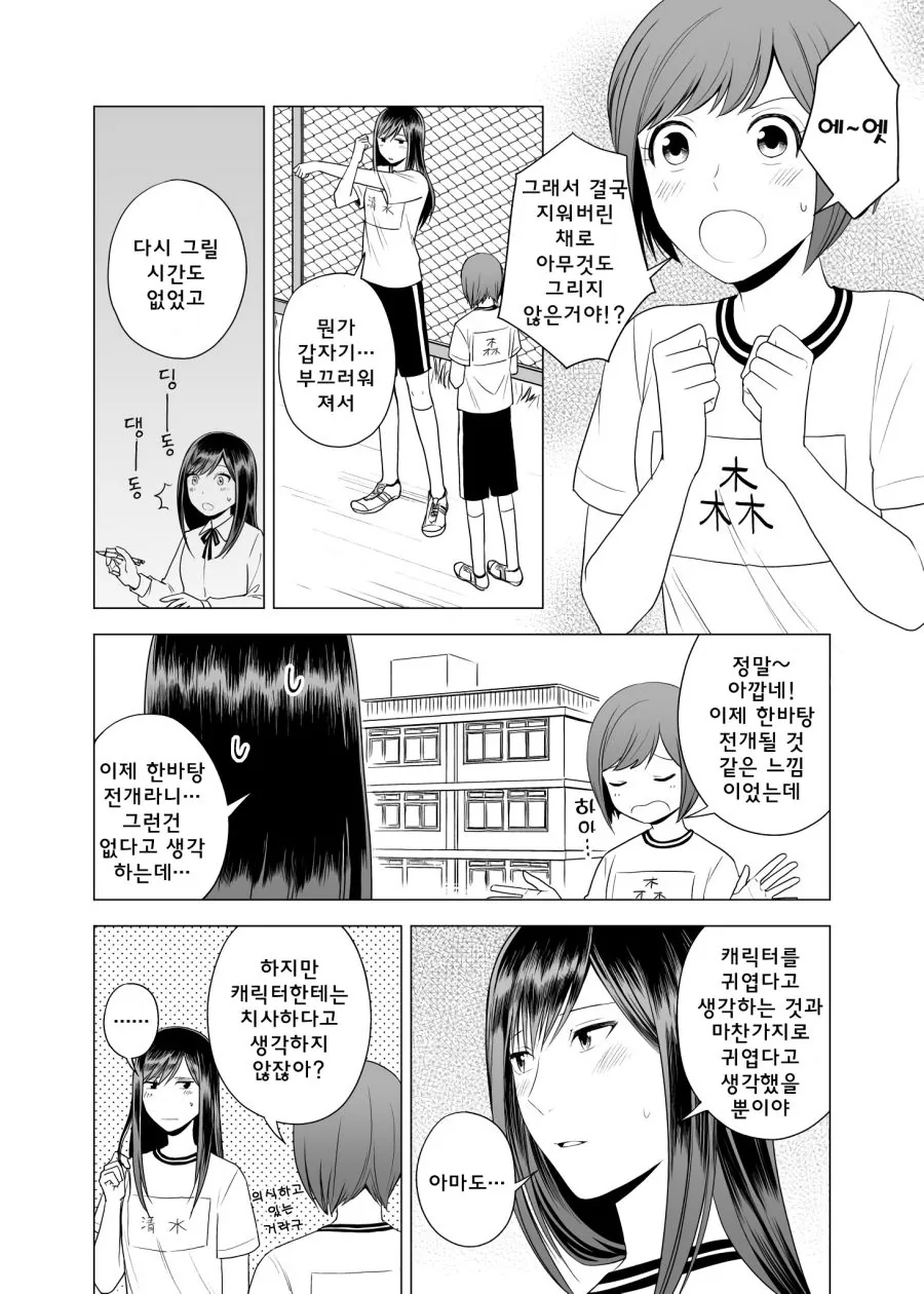 키가 큰 여자와 강아지계 남자.manhwa - 이미지 10
