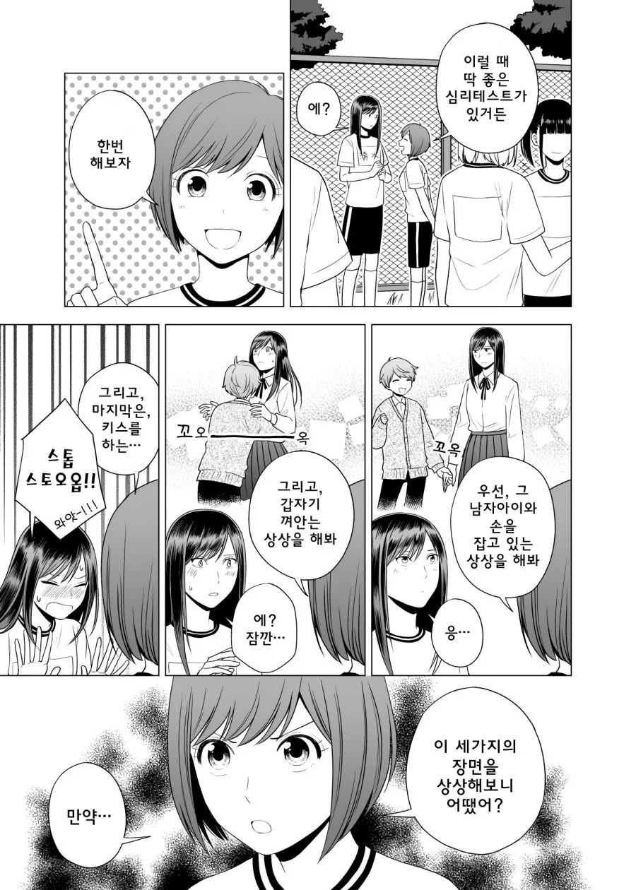 키가 큰 여자와 강아지계 남자.manhwa - 이미지 11