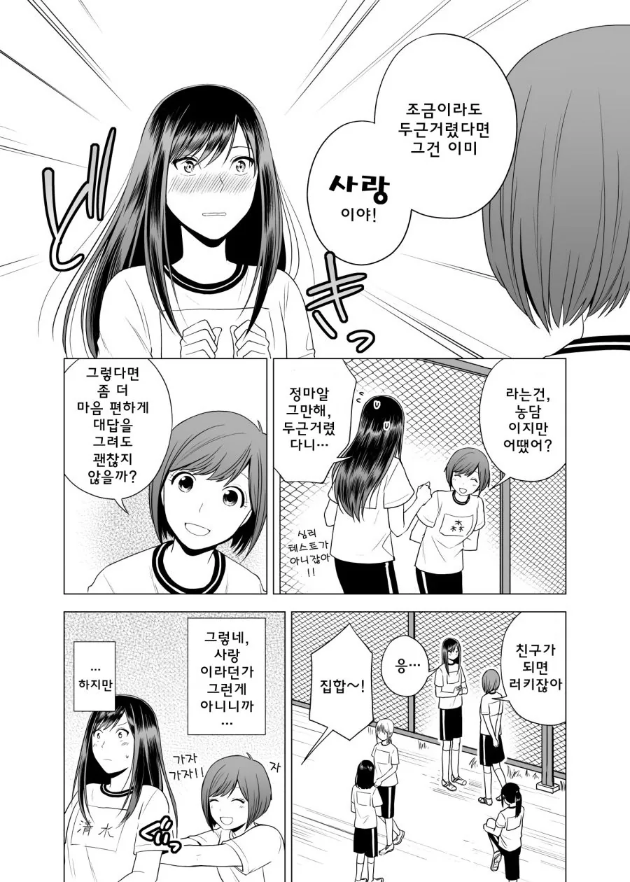 키가 큰 여자와 강아지계 남자.manhwa - 이미지 12