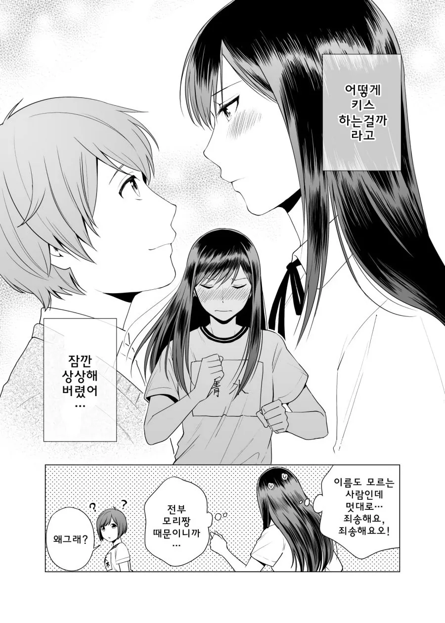 키가 큰 여자와 강아지계 남자.manhwa - 이미지 13
