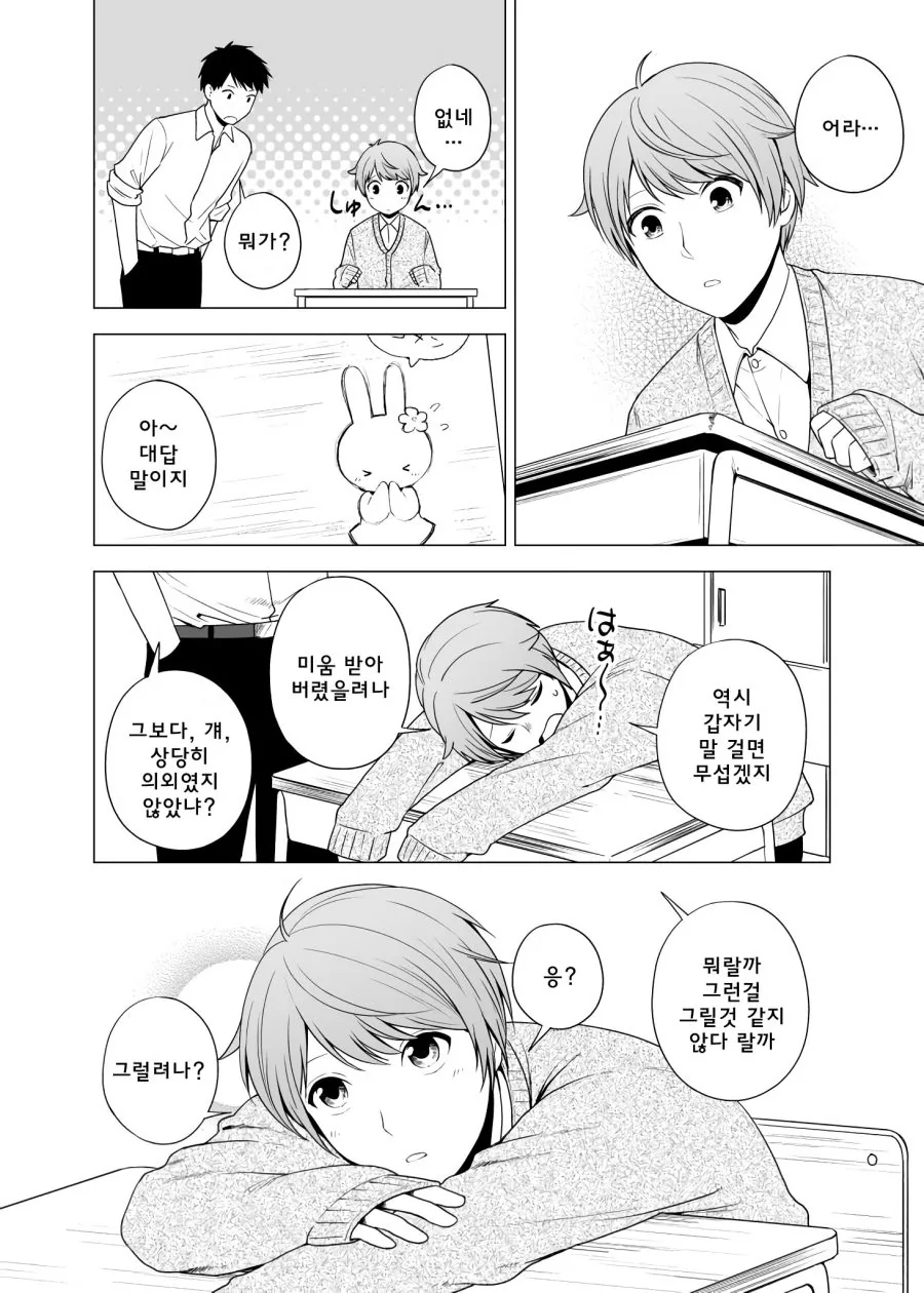 키가 큰 여자와 강아지계 남자.manhwa - 이미지 14