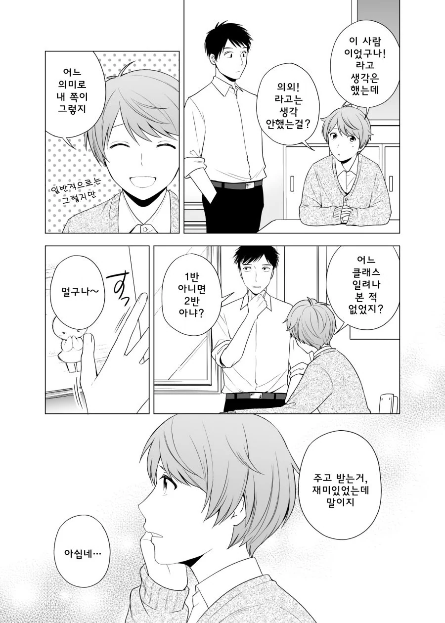 키가 큰 여자와 강아지계 남자.manhwa - 이미지 15