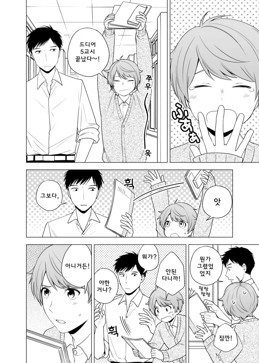 키가 큰 여자와 강아지계 남자.manhwa - 이미지 18