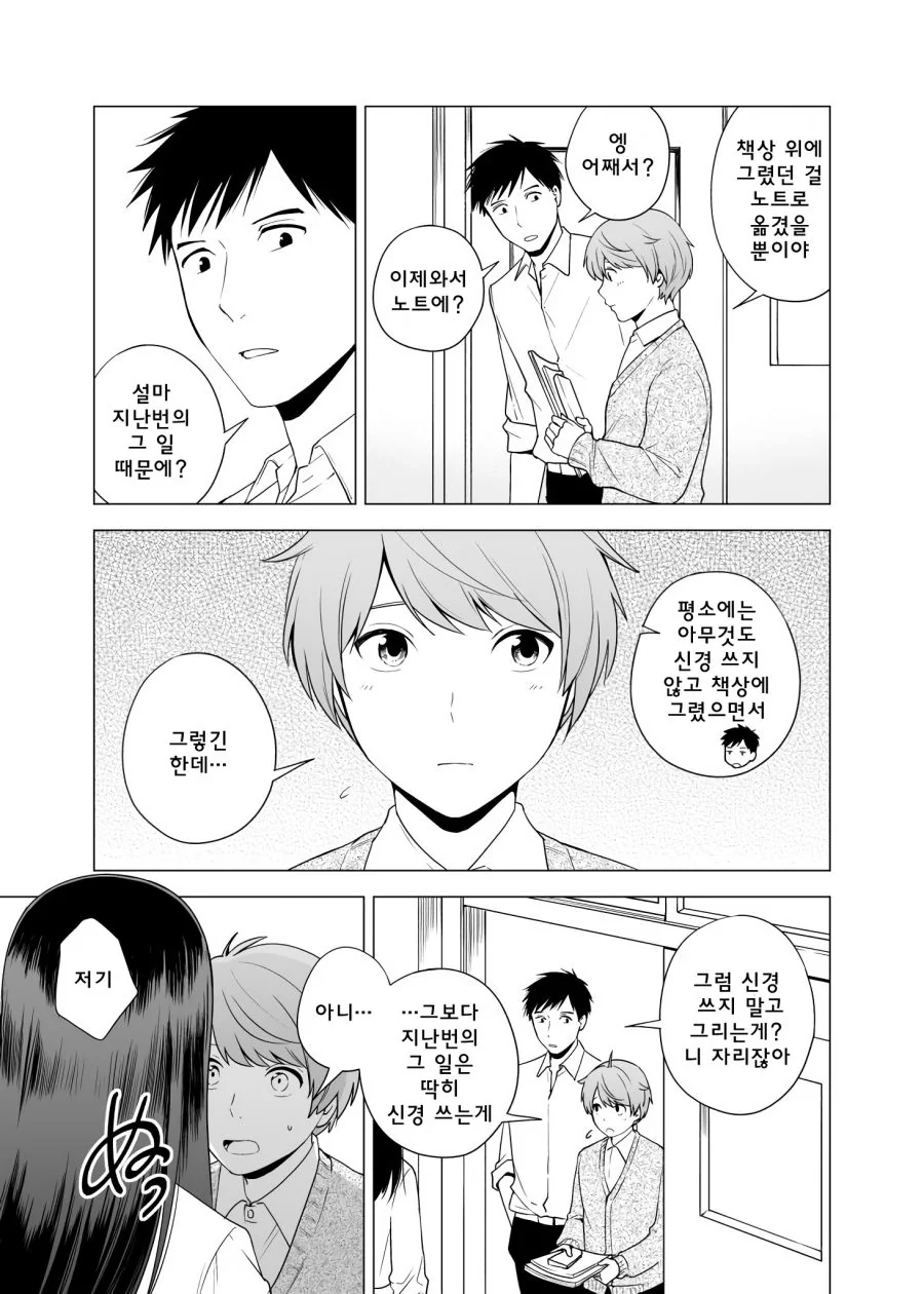 키가 큰 여자와 강아지계 남자.manhwa - 이미지 19