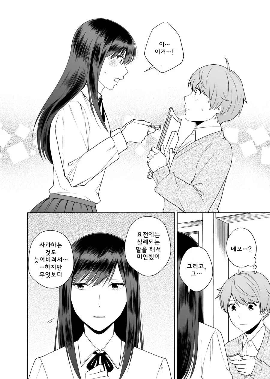 키가 큰 여자와 강아지계 남자.manhwa - 이미지 20