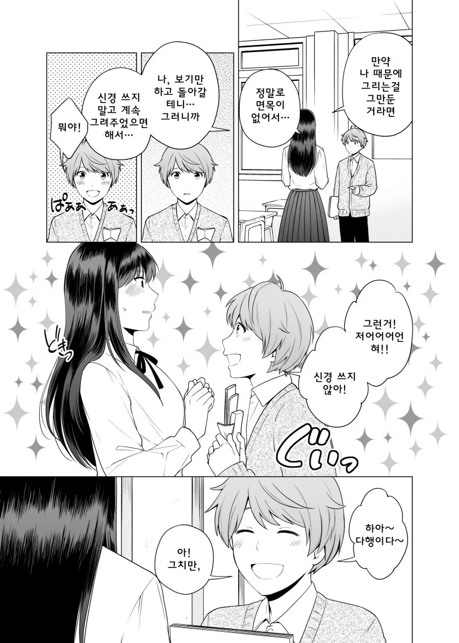 키가 큰 여자와 강아지계 남자.manhwa - 이미지 21