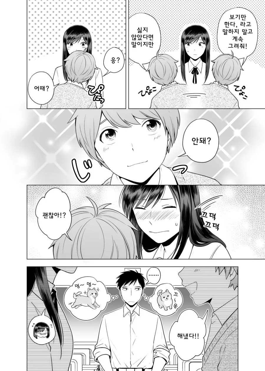 키가 큰 여자와 강아지계 남자.manhwa - 이미지 22