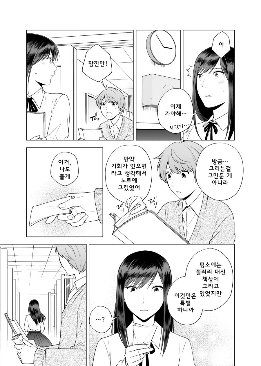 키가 큰 여자와 강아지계 남자.manhwa - 이미지 23
