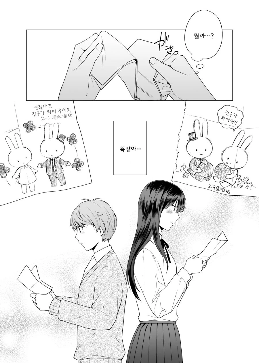 키가 큰 여자와 강아지계 남자.manhwa - 이미지 24