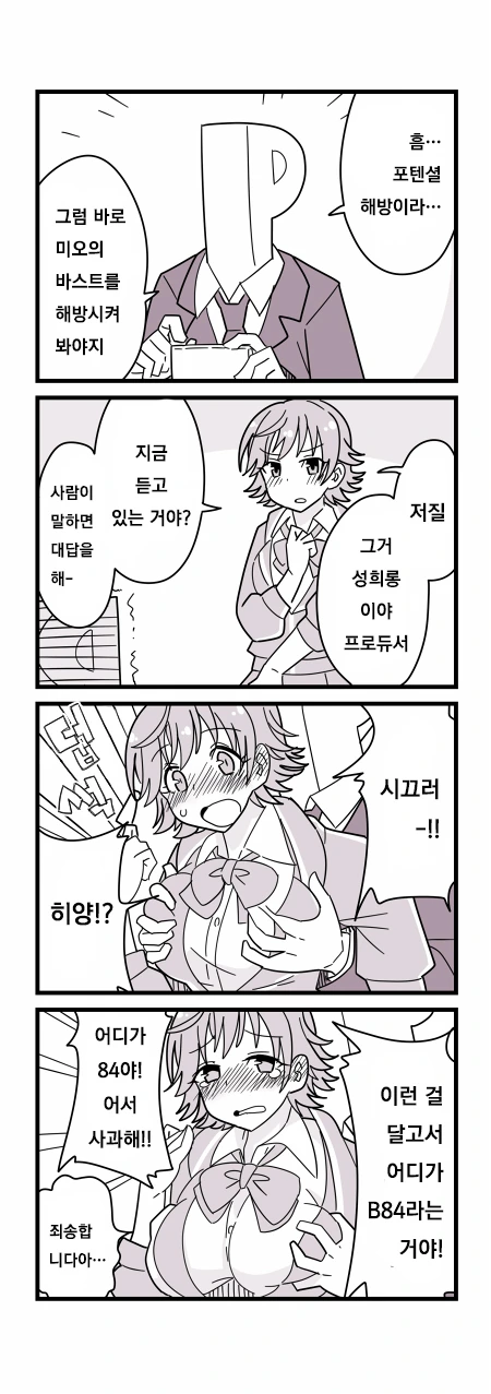 [@] 프로듀서 x 빠숑 리-더 Manga