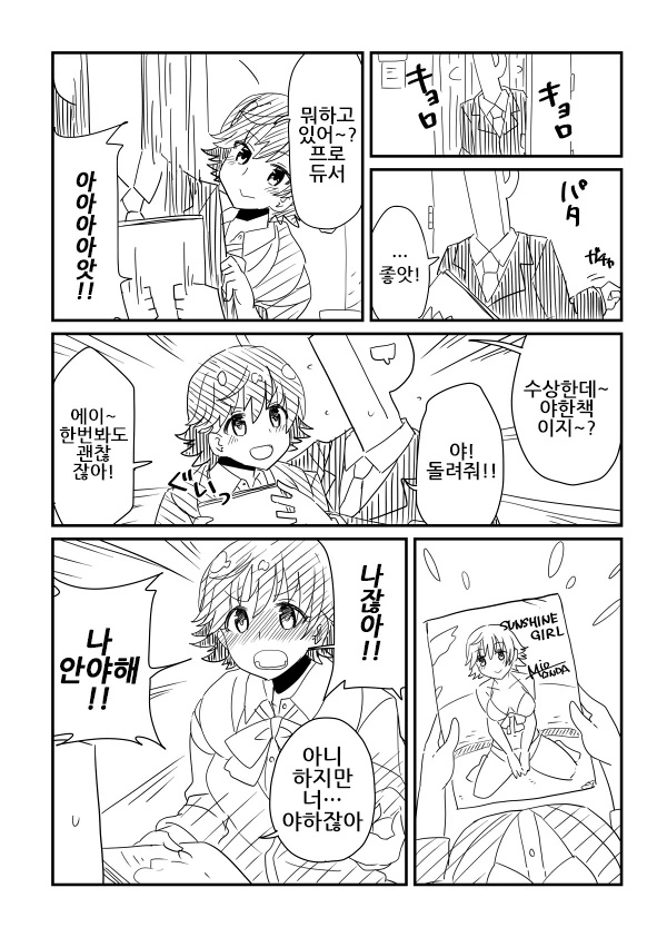 [@] 프로듀서 x 빠숑 리-더 Manga - 이미지 2