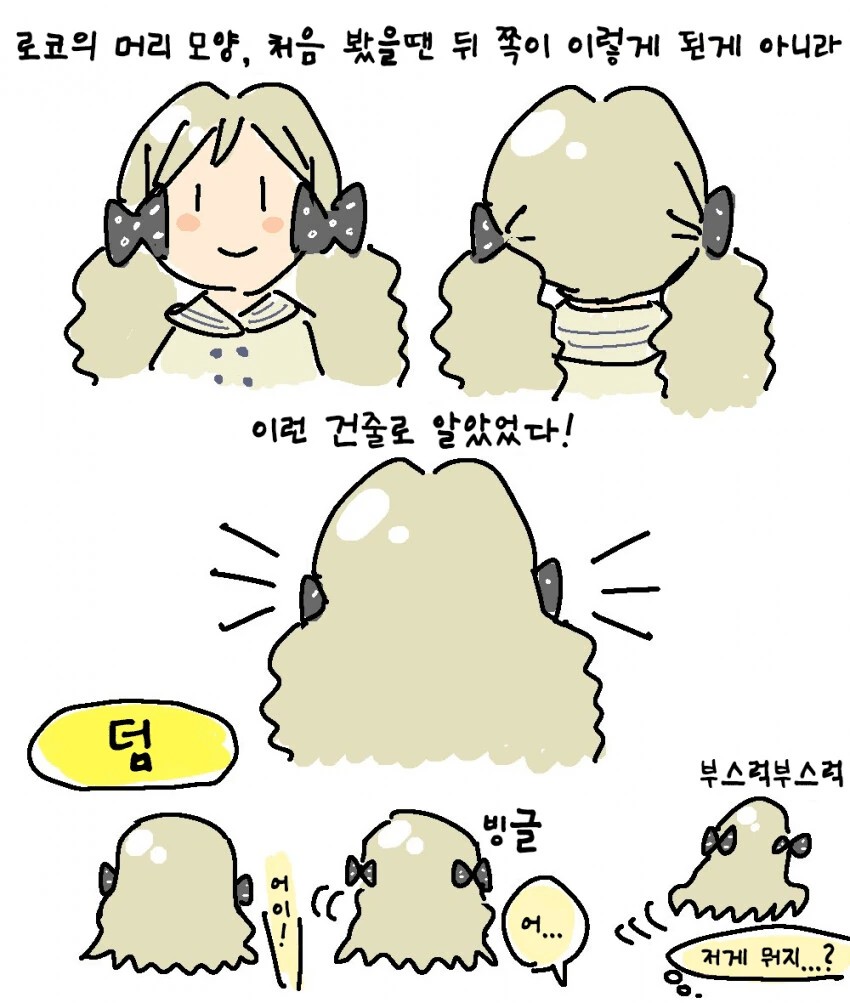 [@] 흔히들 하는 로코에 대한 오해.manhwa