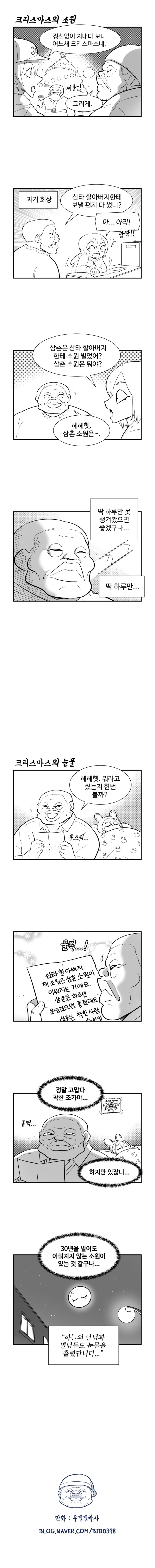 조카가 크리스마스 편지 쓰는 만화
