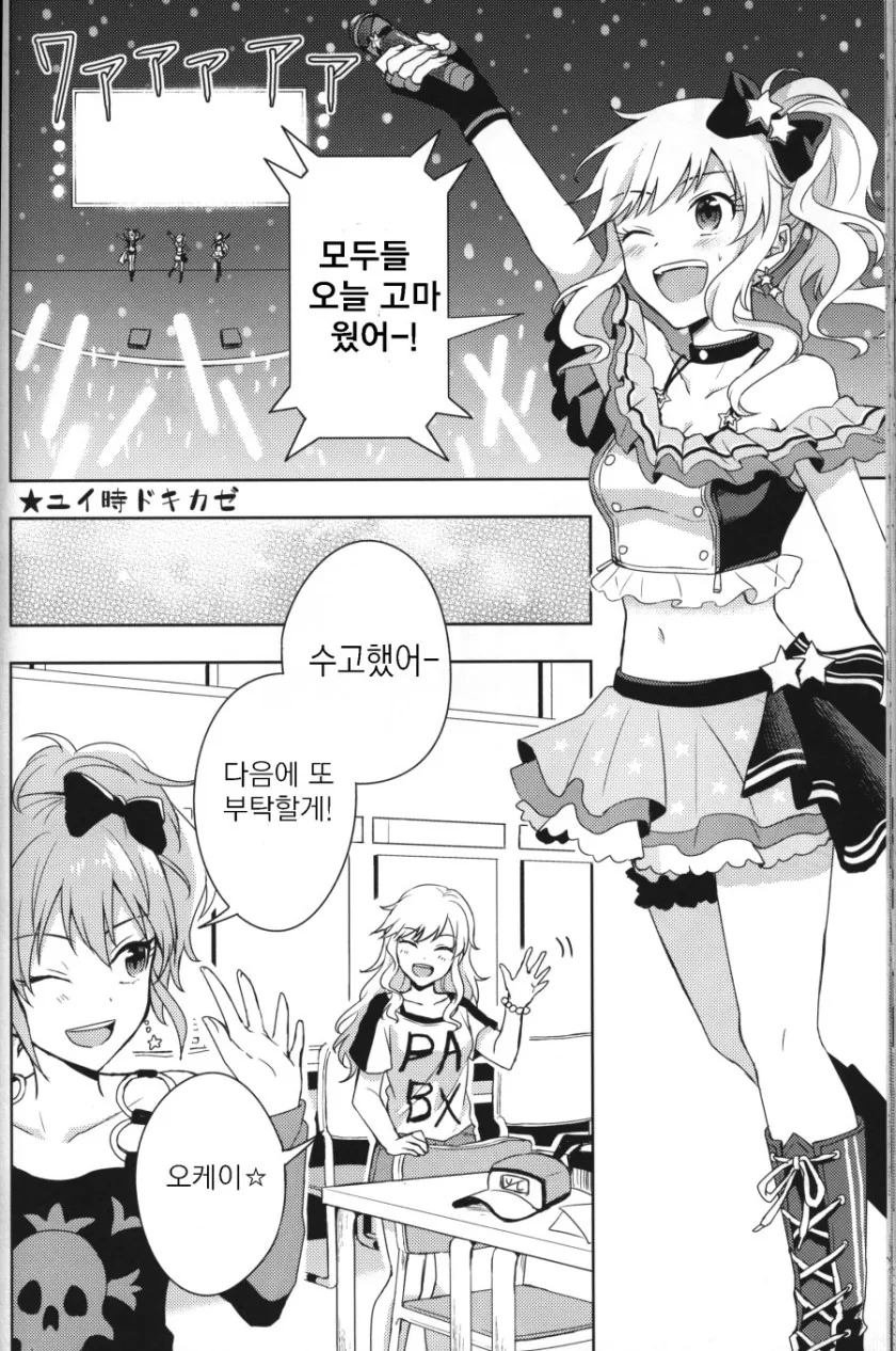 [신데마스@] 유이 감기걸린 만화