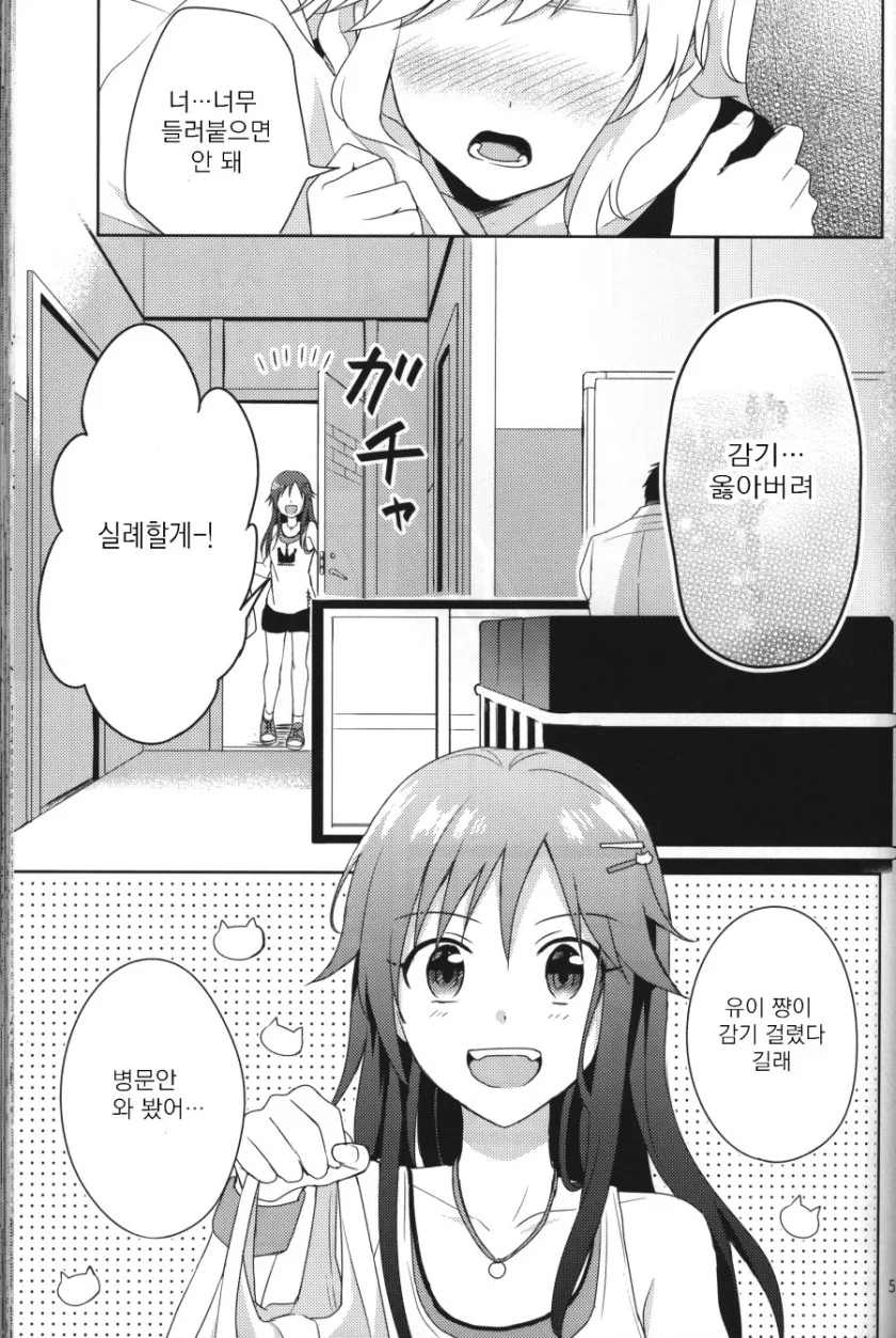 [신데마스@] 유이 감기걸린 만화 - 이미지 14