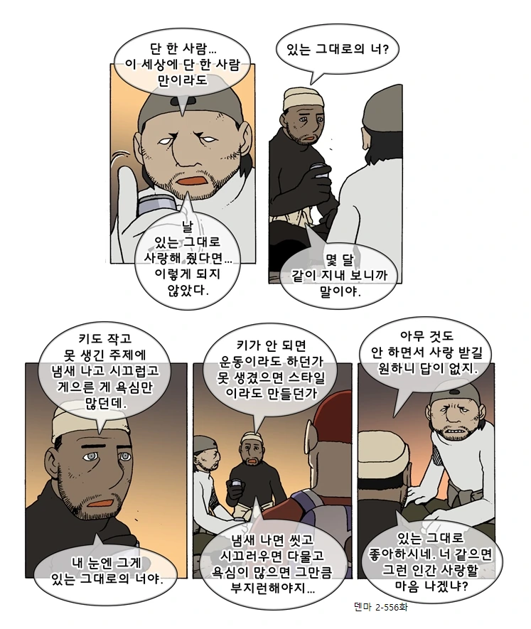 팩트폭력 나오는 manhwa