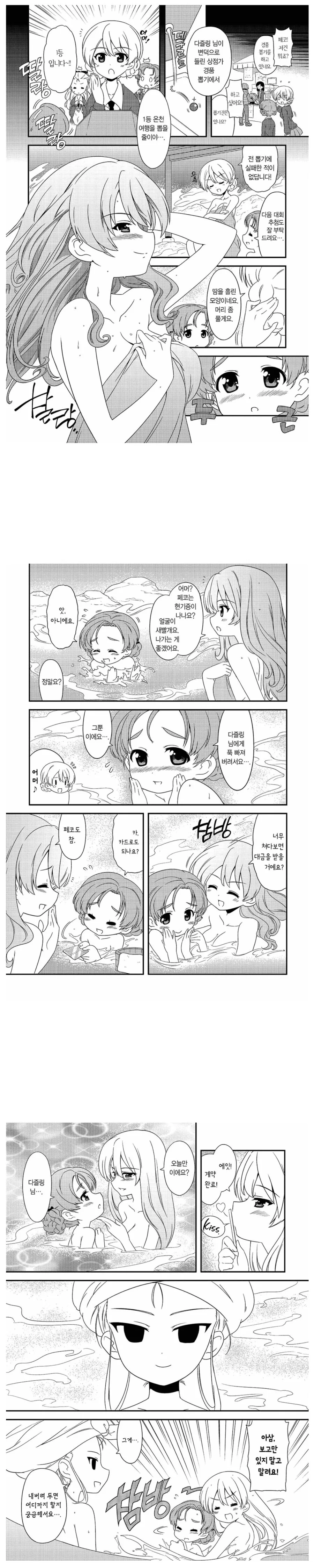 걸판) 폭주하는 다즐링x페코.manga