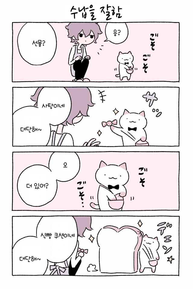 넘모 귀여운 고양이 만화!