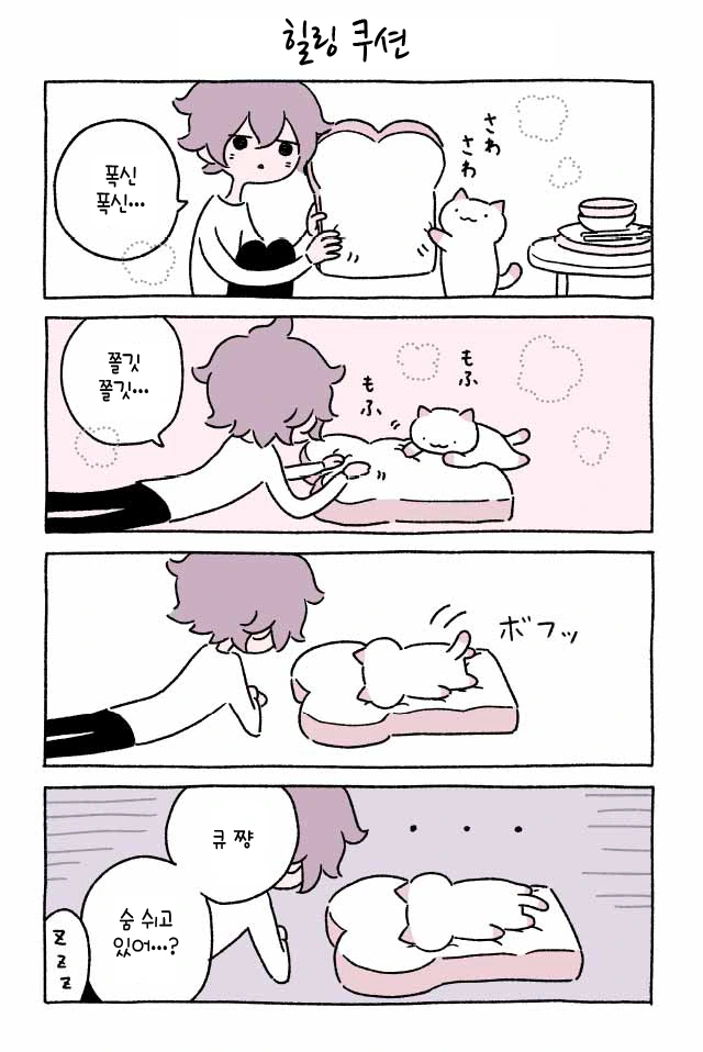 넘모 귀여운 고양이 만화! - 이미지 2