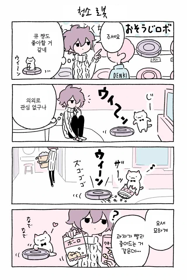 넘모 귀여운 고양이 만화! - 이미지 4