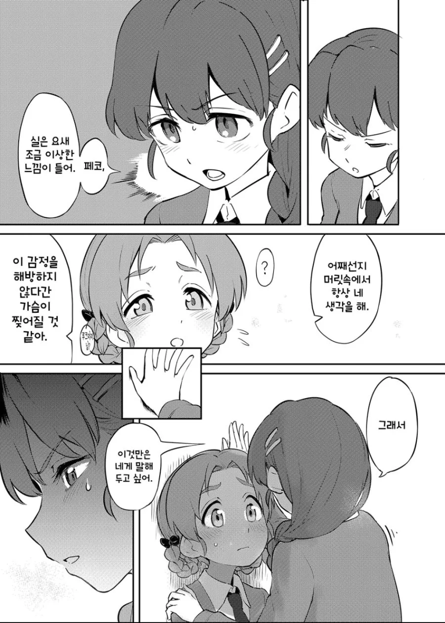 걸판) 얀데레로 각성하는.manga - 이미지 2
