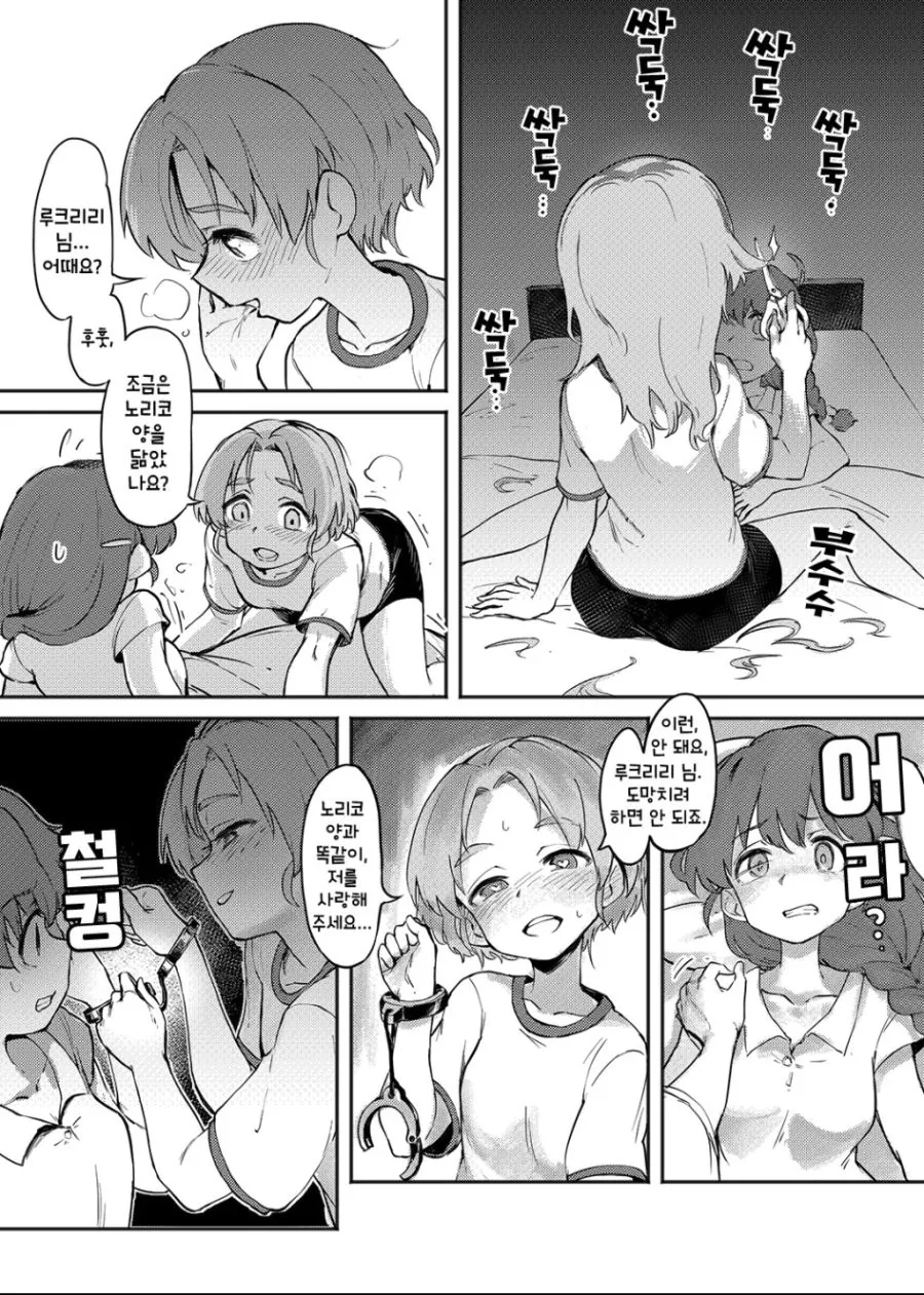 걸판) 얀데레로 각성하는.manga - 이미지 11