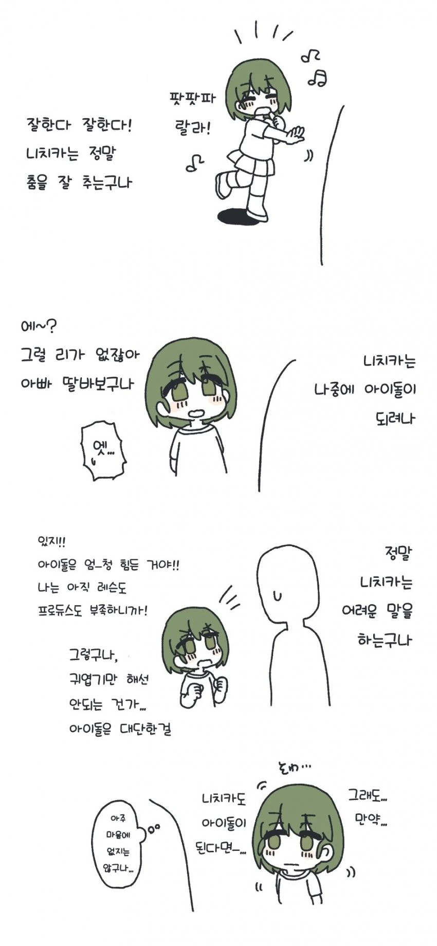 @) 애기 니치카 만화.manhwa - 이미지 2