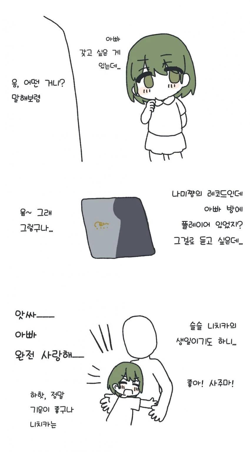 @) 애기 니치카 만화.manhwa - 이미지 3