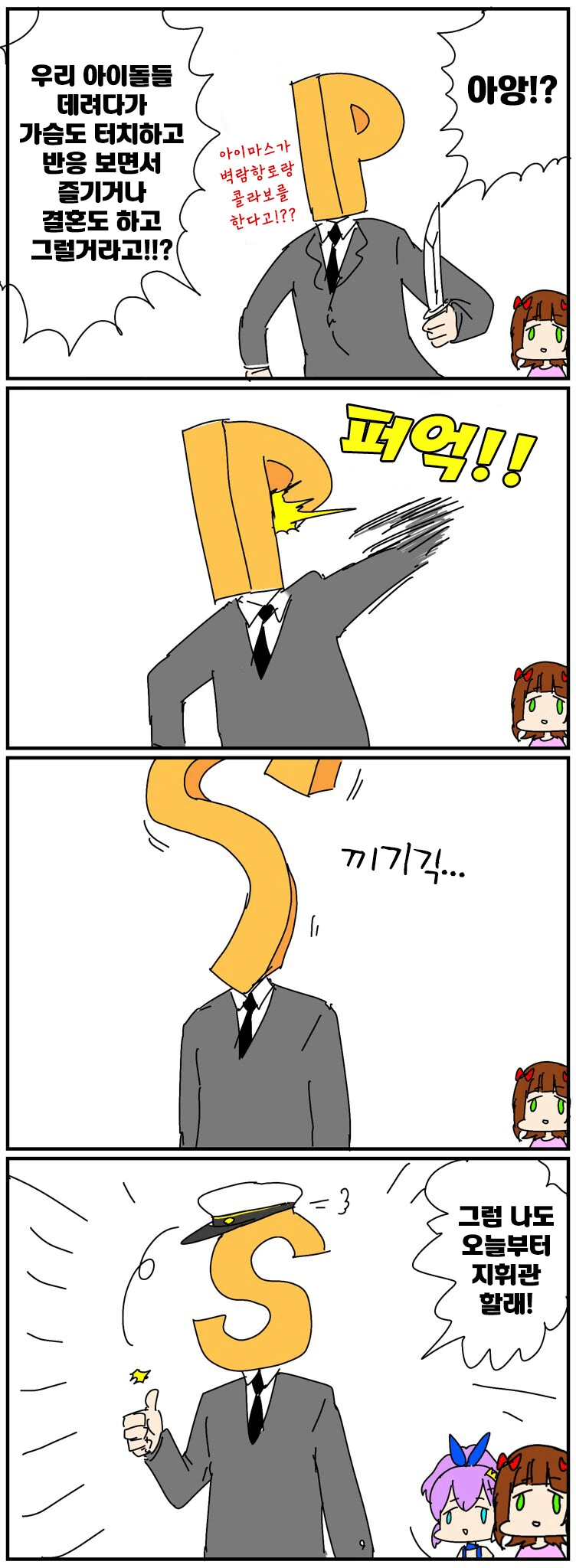 [@] 아이마스가 벽람항로랑 콜라보를 한다고!?.manhwa