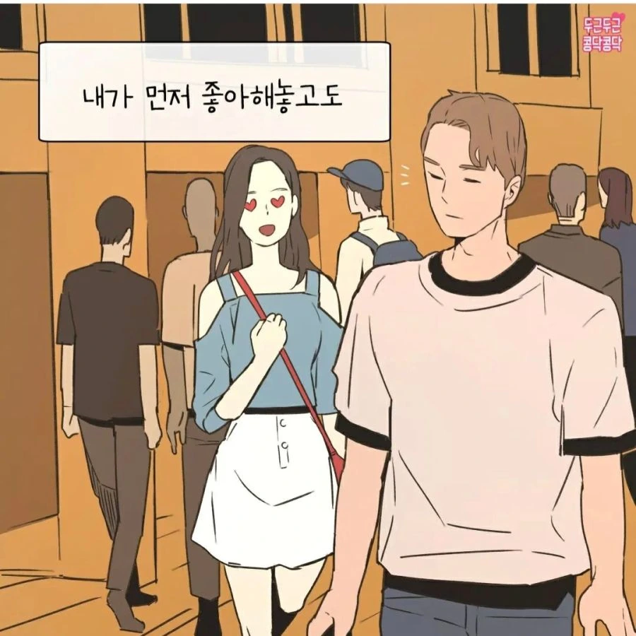 여자가 연애를 못하는 이유 manhwa