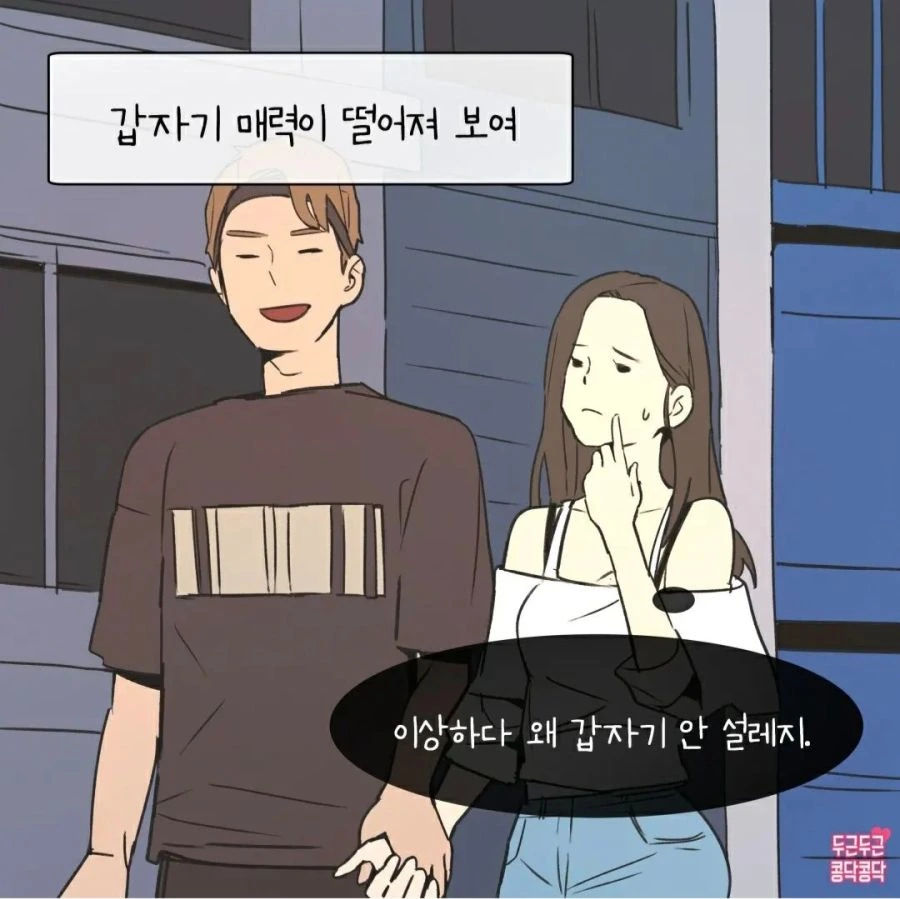 여자가 연애를 못하는 이유 manhwa - 이미지 3
