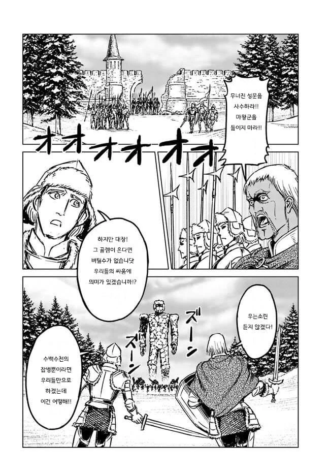 탱크로 마왕을 때려잡는 만화