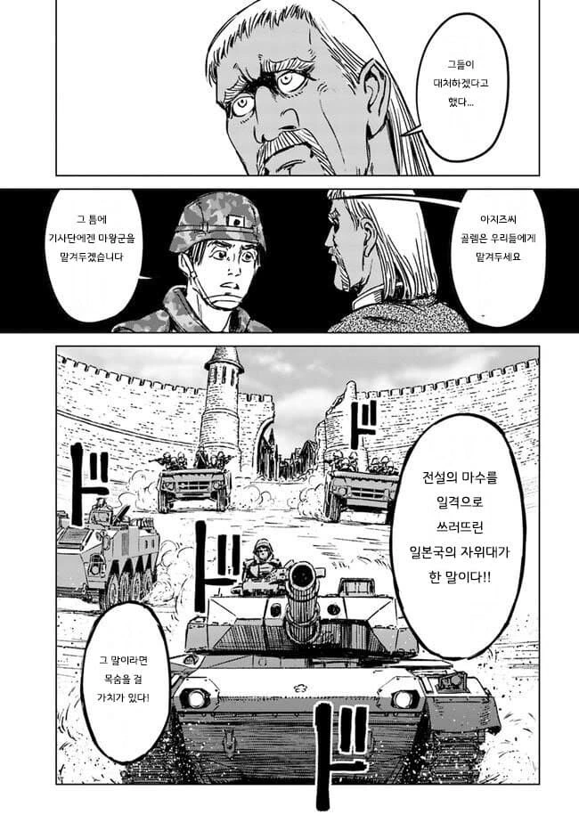 탱크로 마왕을 때려잡는 만화 - 이미지 2