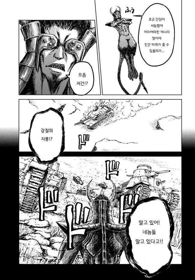 탱크로 마왕을 때려잡는 만화 - 이미지 6
