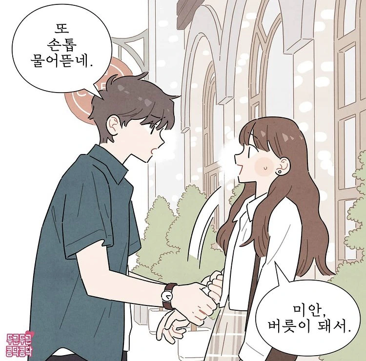 손톱 물어뜯는습관 고치는 방법.manhwa - 이미지 2