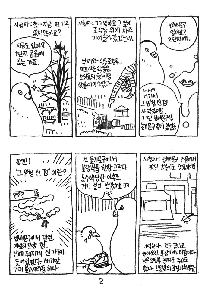 그 엄청 신 껌에 대한 추억. 만화 - 이미지 2