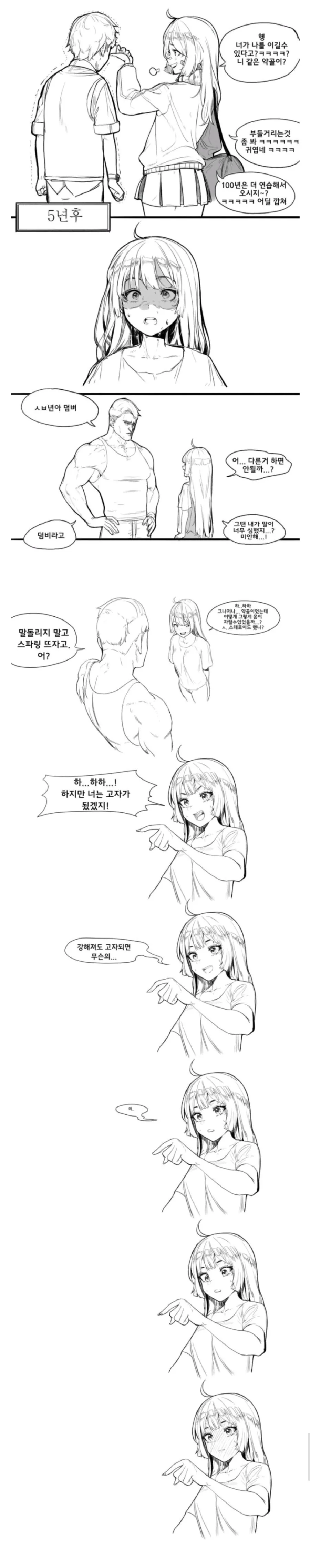 일진녀와 싸우는 manhwa