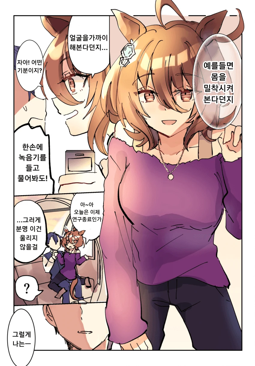 [말딸] 타키온 생일 데이트.manhwa - 이미지 3