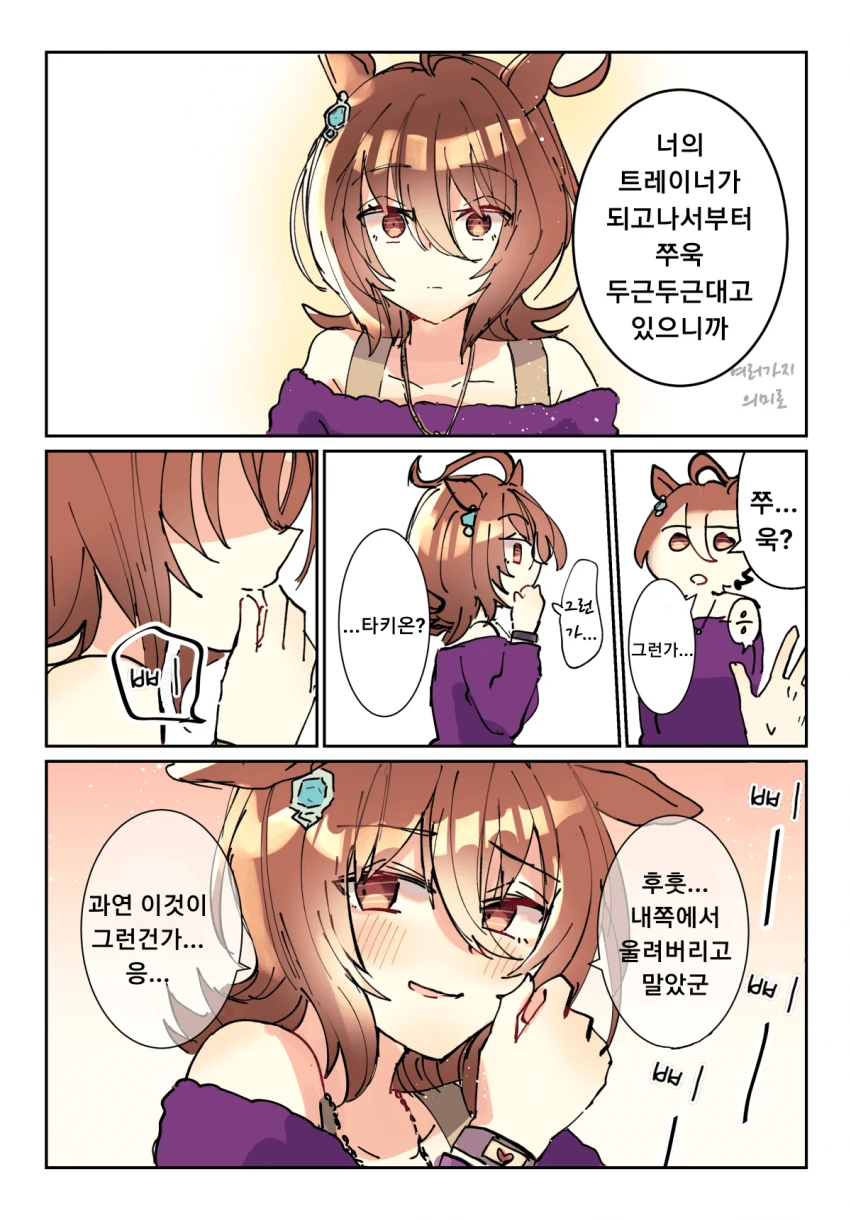 [말딸] 타키온 생일 데이트.manhwa - 이미지 4