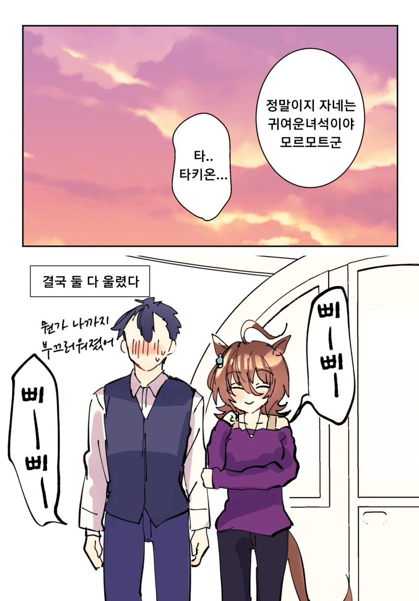 [말딸] 타키온 생일 데이트.manhwa - 이미지 5