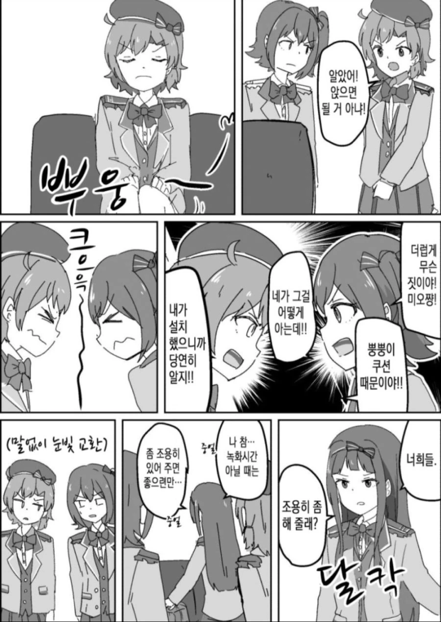 @)스타 엘리먼츠의 방귀 쿠션.manga - 이미지 2